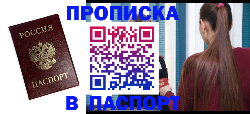 временная регистрация в квартире в Усть-Катаве